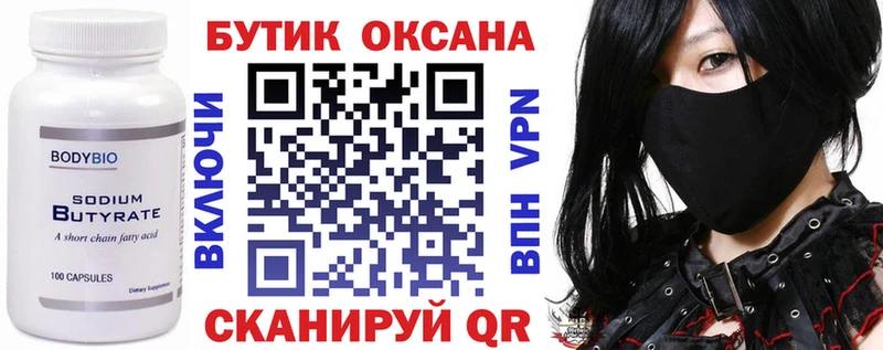 что такое наркотик  Нариманов  БУТИРАТ бутик 