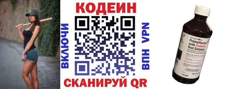 Кодеиновый сироп Lean Purple Drank Нариманов